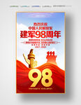 建軍98周年