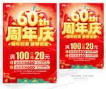60周年慶