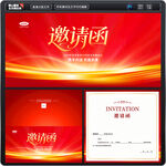邀請(qǐng)函