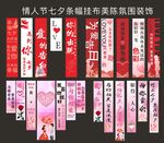 情人節(jié)七夕條幅掛布美陳氛圍