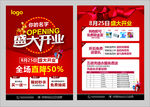 開業(yè)單頁