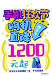 手機(jī)狂歡節(jié)購(gòu)機(jī)直降1200