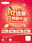 517電信活動1億話費嗨翻天
