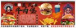 國潮美式牛肉漢堡背景墻裝飾畫