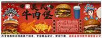 國(guó)潮美式牛肉漢堡背景墻裝飾畫