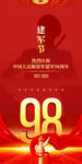 建軍98周年