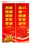 建軍節(jié)道旗