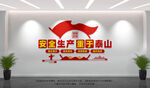 安全生產(chǎn)文化墻