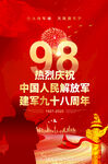 建軍節(jié)海報(bào)