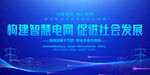 電網(wǎng)宣傳標(biāo)語