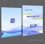 培訓(xùn)手冊(cè)