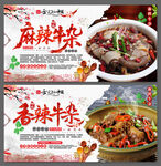 麻辣牛雜美食宣傳海報(bào)