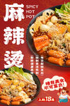 麻辣燙 