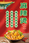 麻辣燙