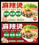 麻辣燙