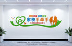 社區(qū)家校文化墻