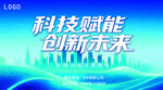公司會議科技科技背景