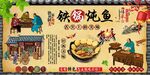 鐵鍋燉魚