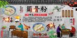 筒骨粉