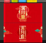 滿月宴