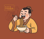 古代男人吃面手繪插畫