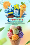 冰爽一夏天冰淇淋檸檬甜筒甜食