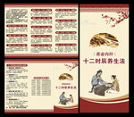 中醫(yī)養(yǎng)生知識(shí)三折頁