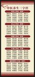中醫(yī)養(yǎng)生知識展架