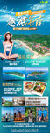 海南三亞旅游海報(bào)