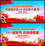 八一建軍節(jié)晚會背景