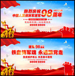 建軍98周年背景