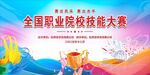 職工技能大賽 