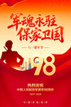 八一建軍節(jié)