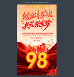 八一建軍節(jié)海報(bào)