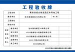 工程驗收牌