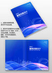 藍(lán)色線(xiàn)條科技公司圖冊(cè)畫(huà)冊(cè)封面