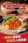 豬腳飯