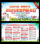 2025世界肝炎日