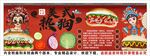 國(guó)潮美式熱狗背景墻裝飾畫