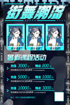 舞蹈培訓(xùn)課程宣傳海報(bào)