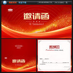 邀請(qǐng)函