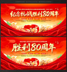 抗戰(zhàn)勝利80周年