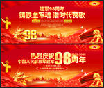 八一建軍節(jié)98周年