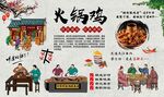 火鍋雞