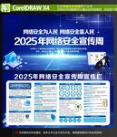 2025網(wǎng)絡(luò)安全宣傳周展板