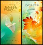 秋季