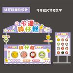 卡通缽仔糕攤位