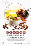 農(nóng)家特色菜之美味燉土雞