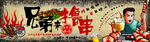 海報(bào) 燒烤