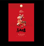 2026馬年紅包